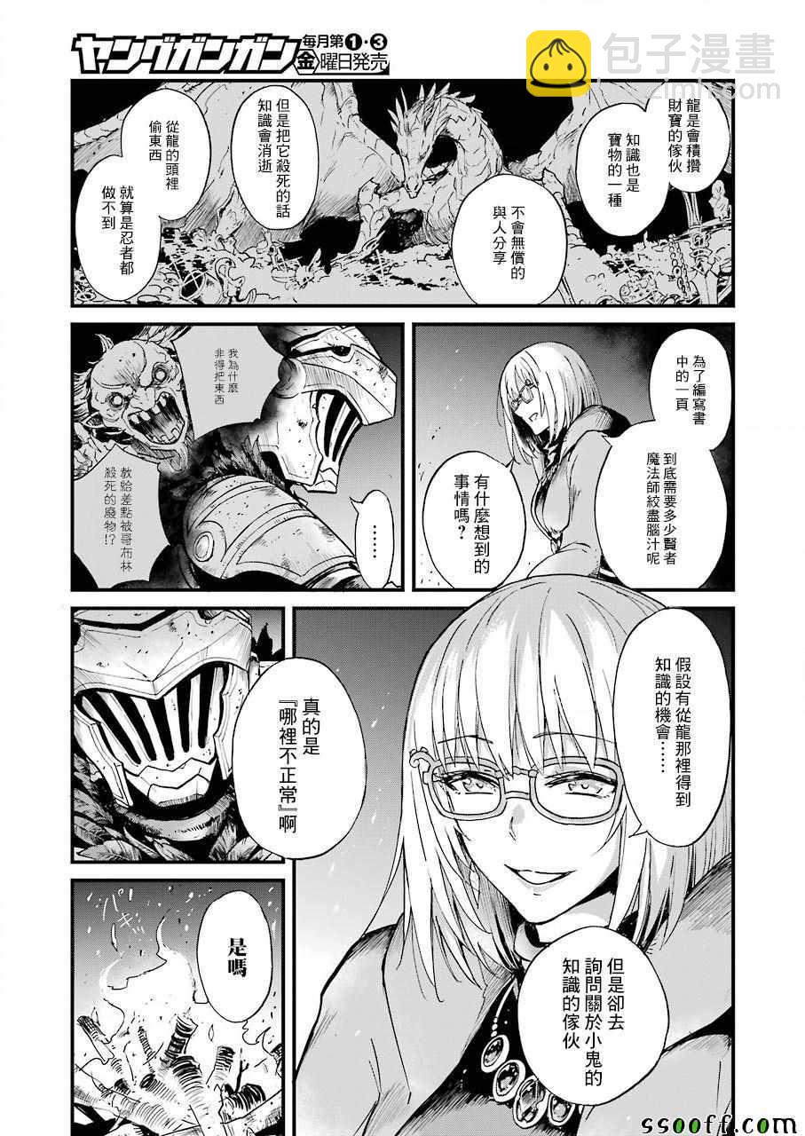 哥布林殺手外傳：第一年 - 第27話 - 3