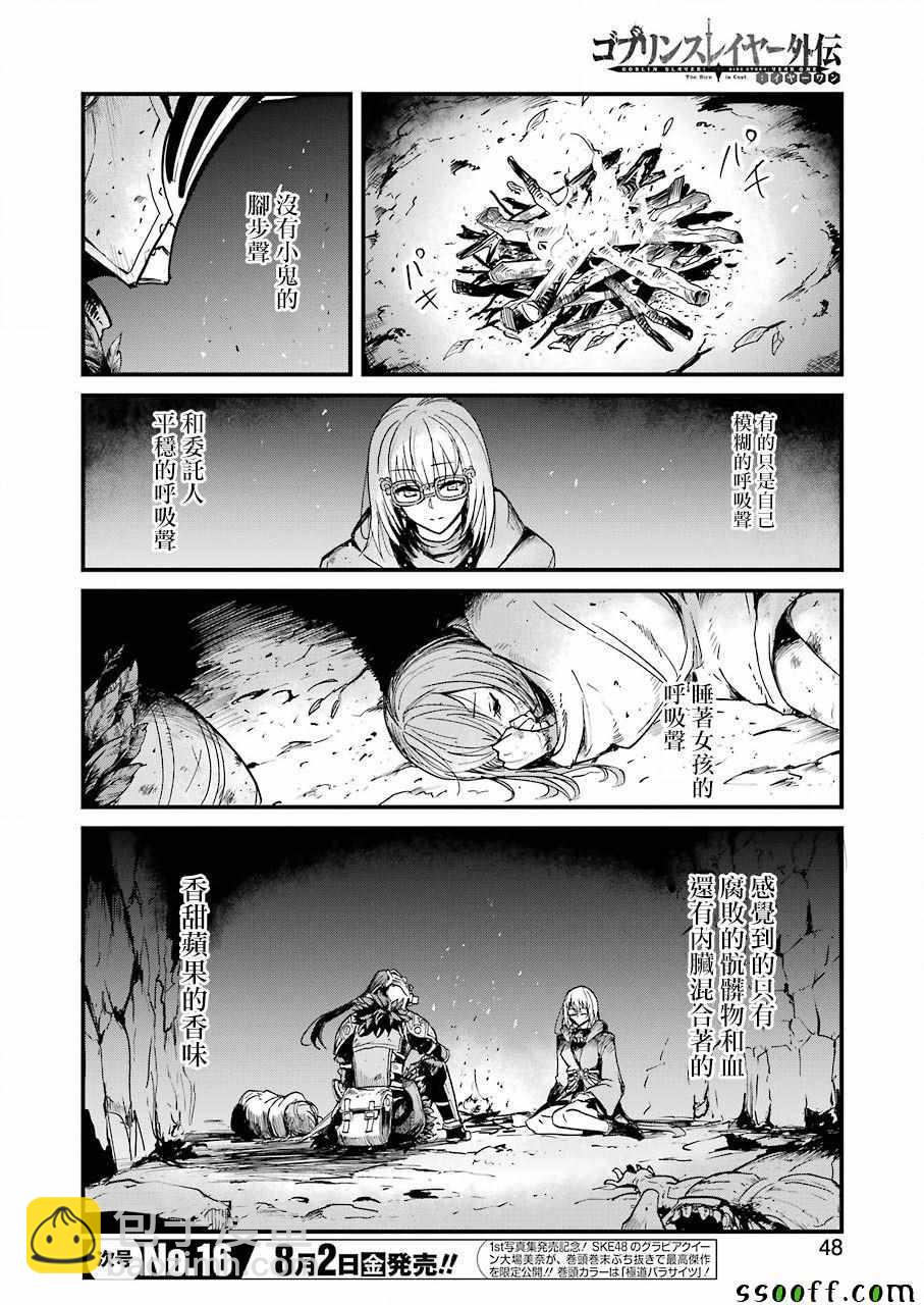 哥布林殺手外傳：第一年 - 第27話 - 4