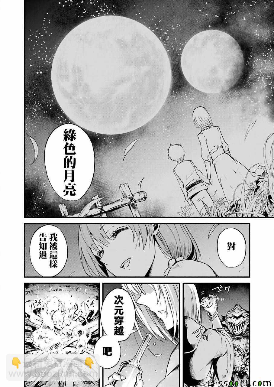 哥布林殺手外傳：第一年 - 第27話 - 3