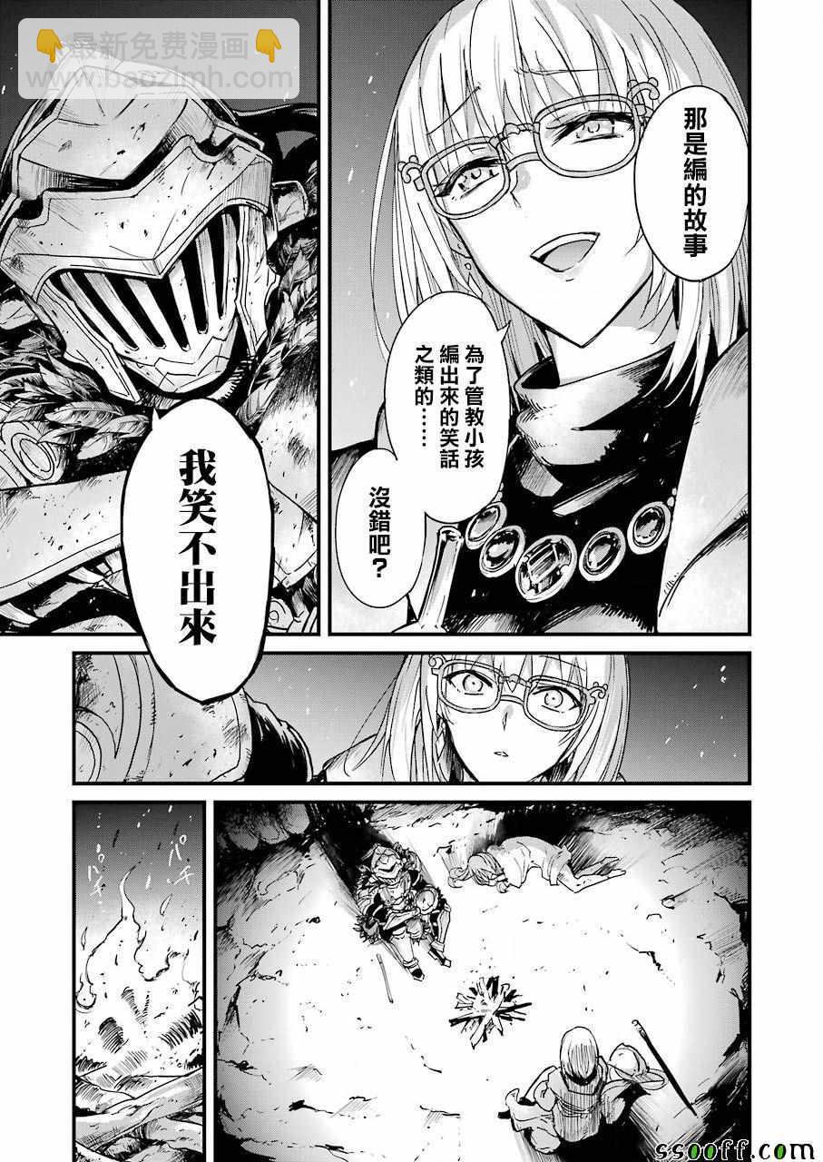 哥布林殺手外傳：第一年 - 第27話 - 4