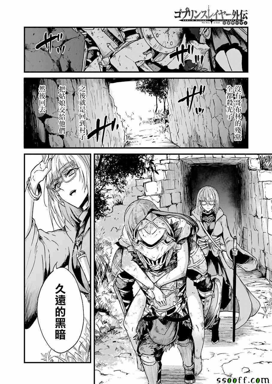 哥布林殺手外傳：第一年 - 第27話 - 5