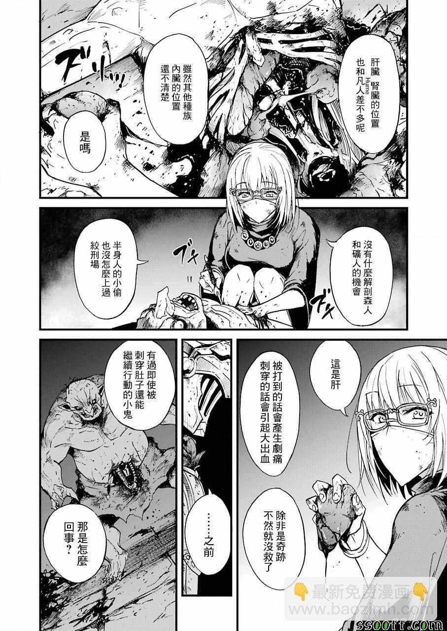 哥布林殺手外傳：第一年 - 第27話 - 4