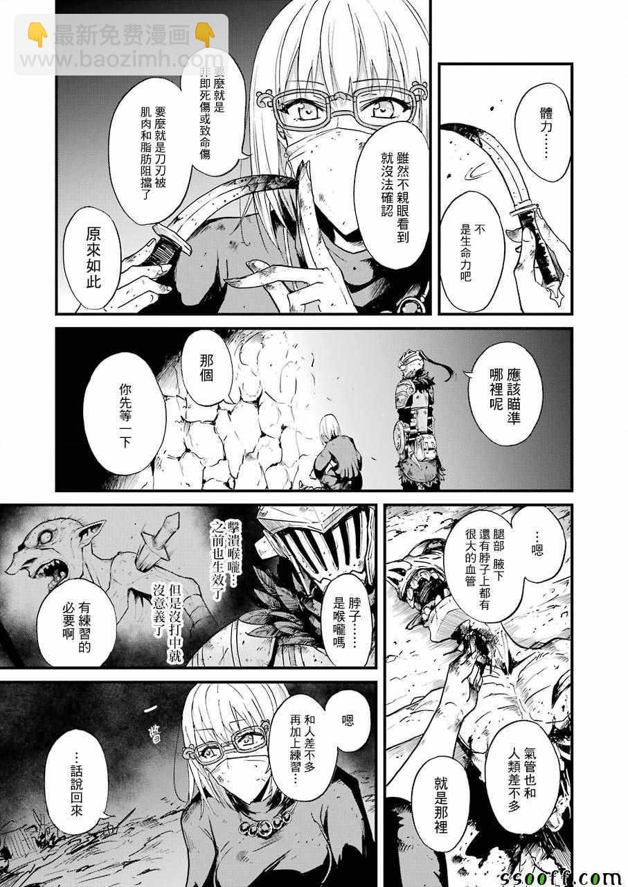 哥布林殺手外傳：第一年 - 第27話 - 5