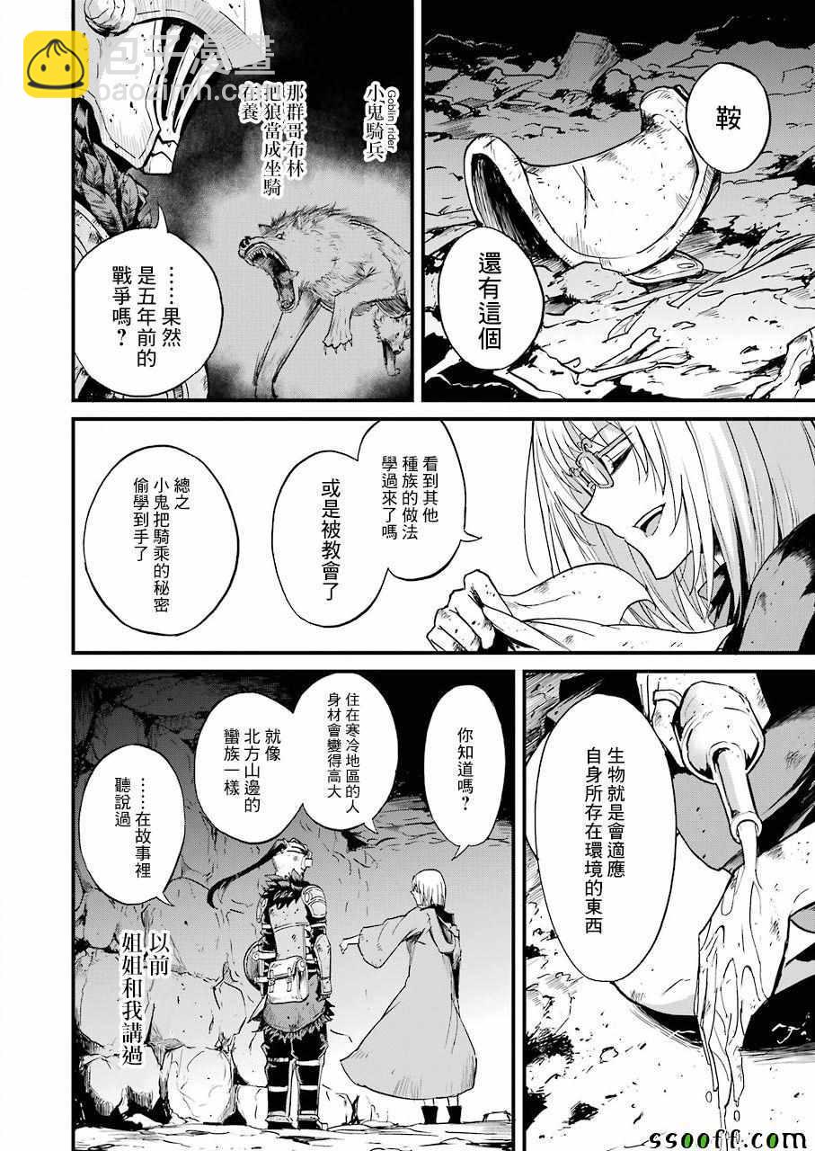 哥布林殺手外傳：第一年 - 第27話 - 1