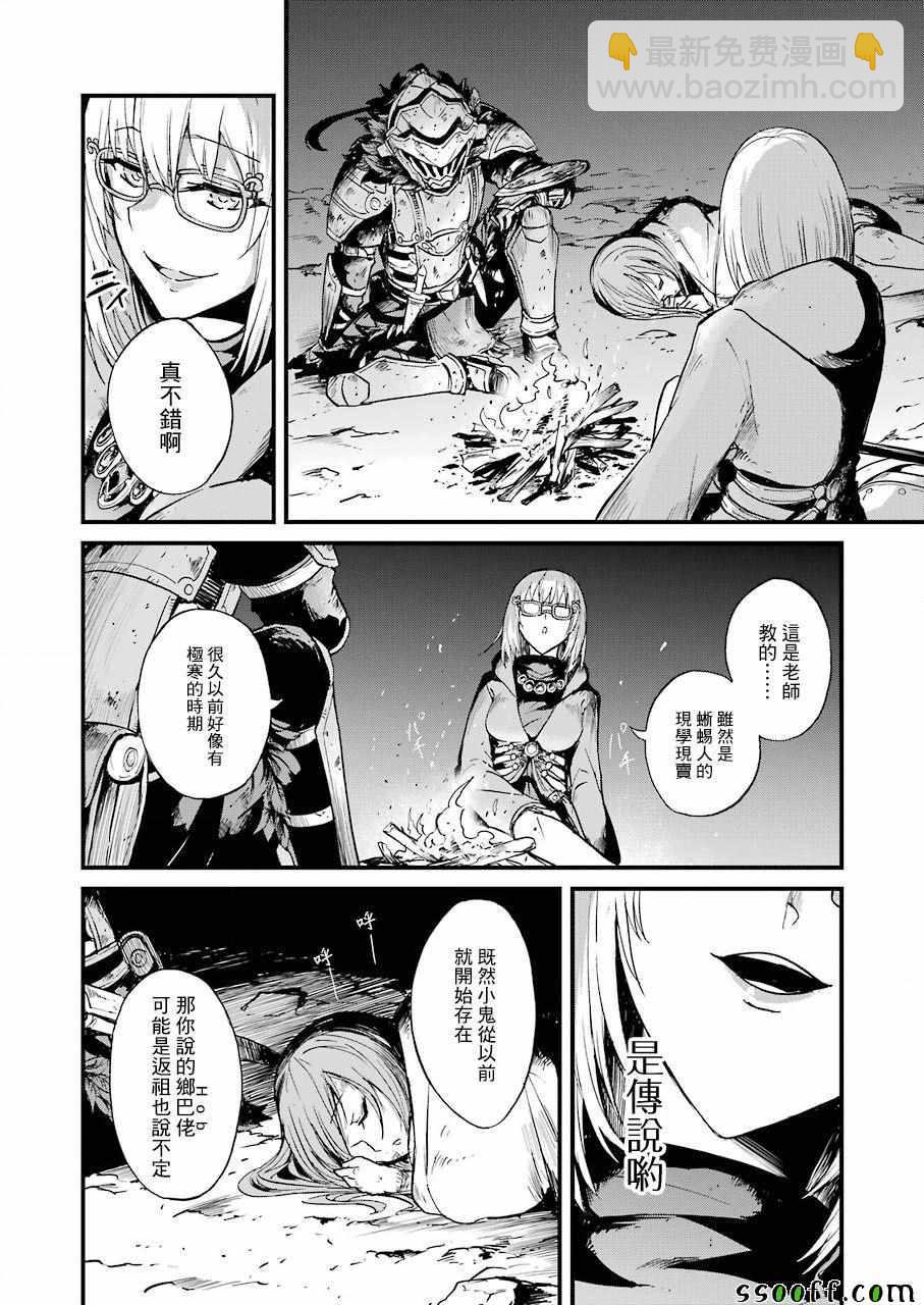 哥布林殺手外傳：第一年 - 第27話 - 3