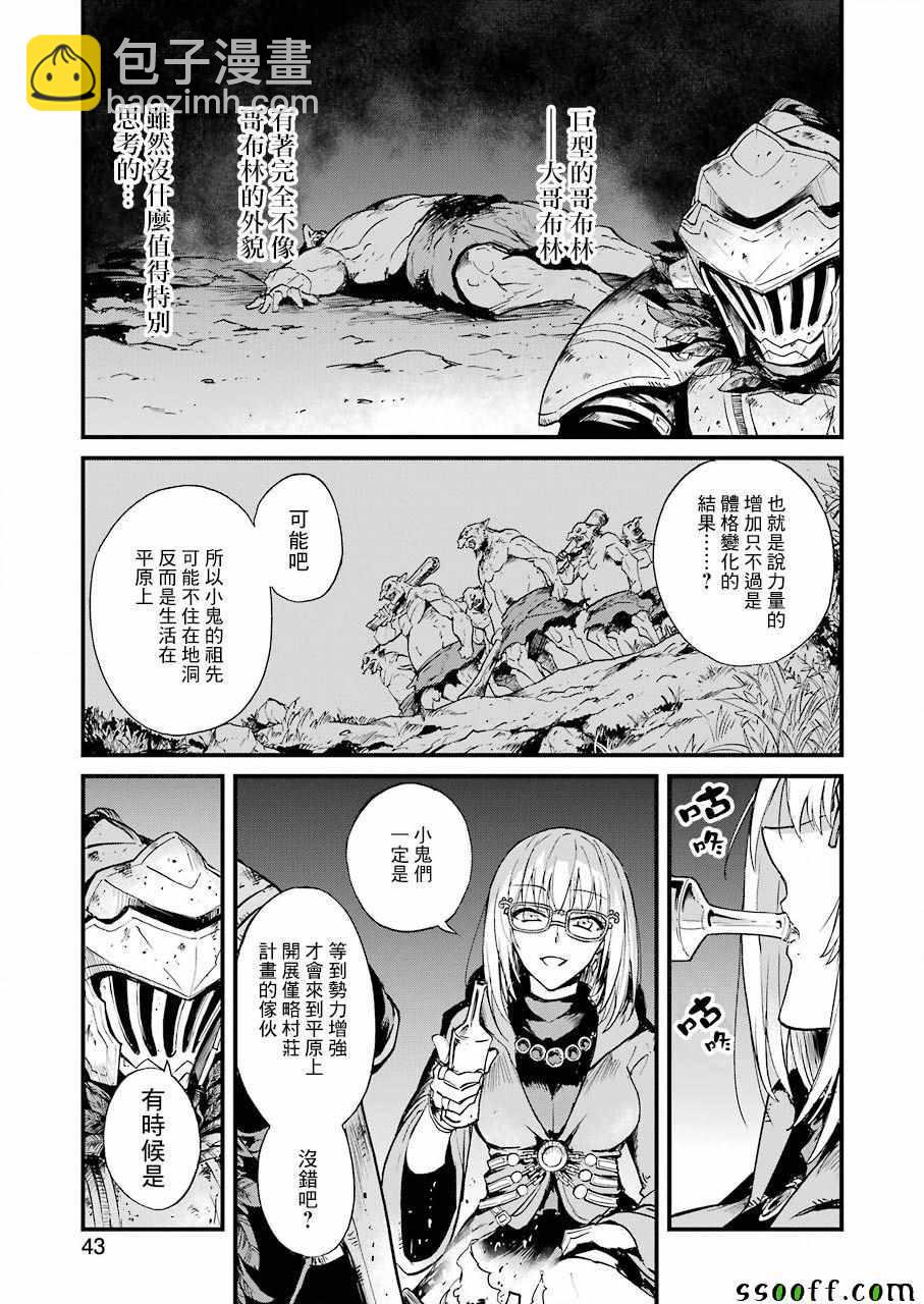 哥布林殺手外傳：第一年 - 第27話 - 4