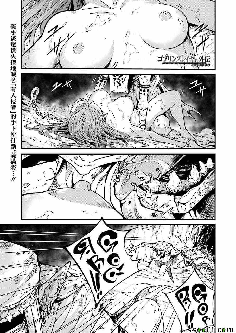 哥布林殺手外傳：第一年 - 第4話 - 1