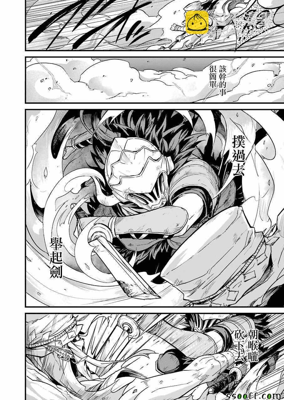 哥布林殺手外傳：第一年 - 第4話 - 1