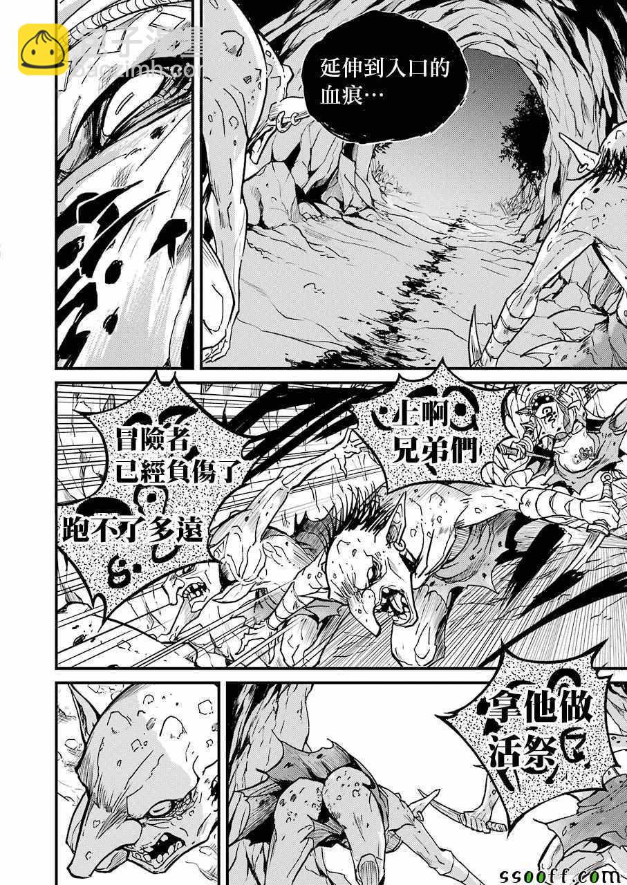 哥布林殺手外傳：第一年 - 第4話 - 1