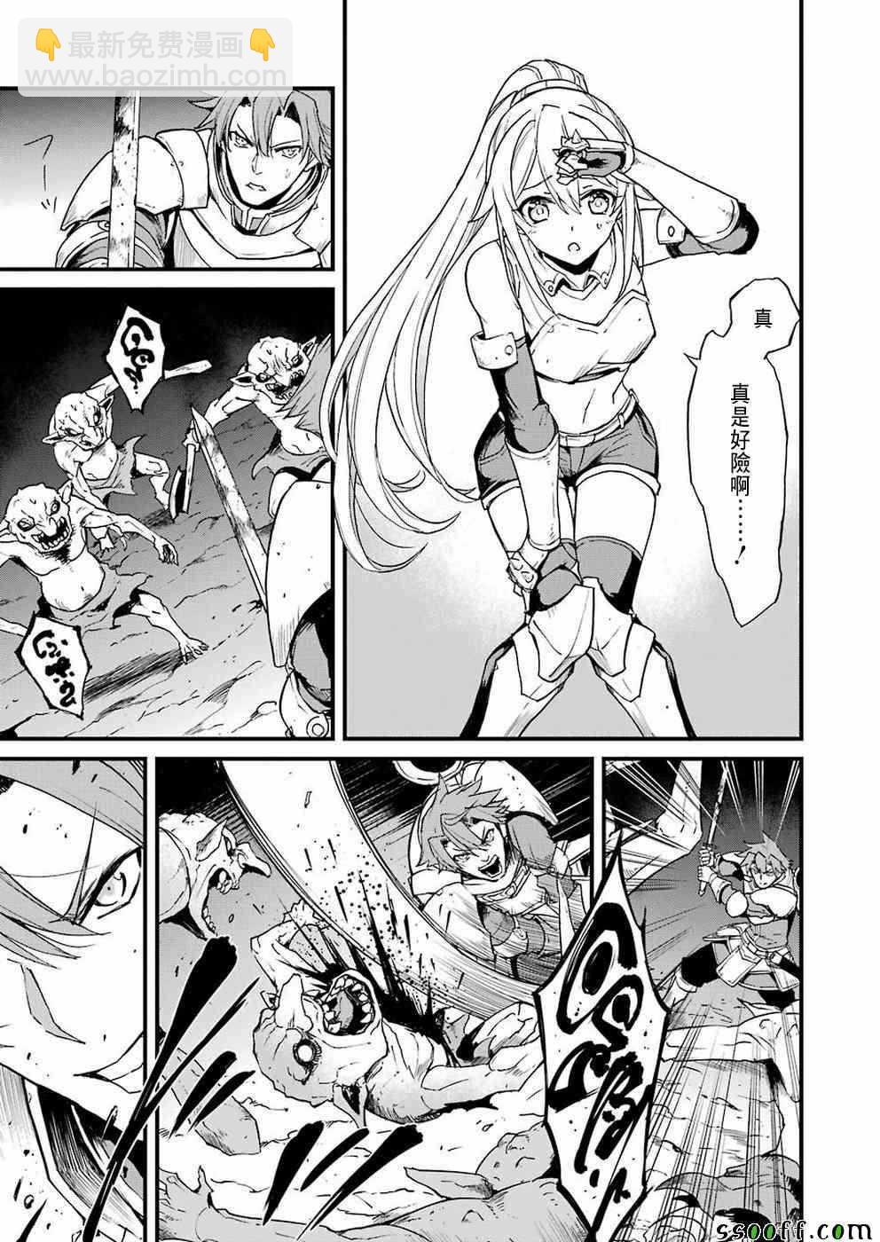 哥布林殺手外傳：第一年 - 第29話 - 1