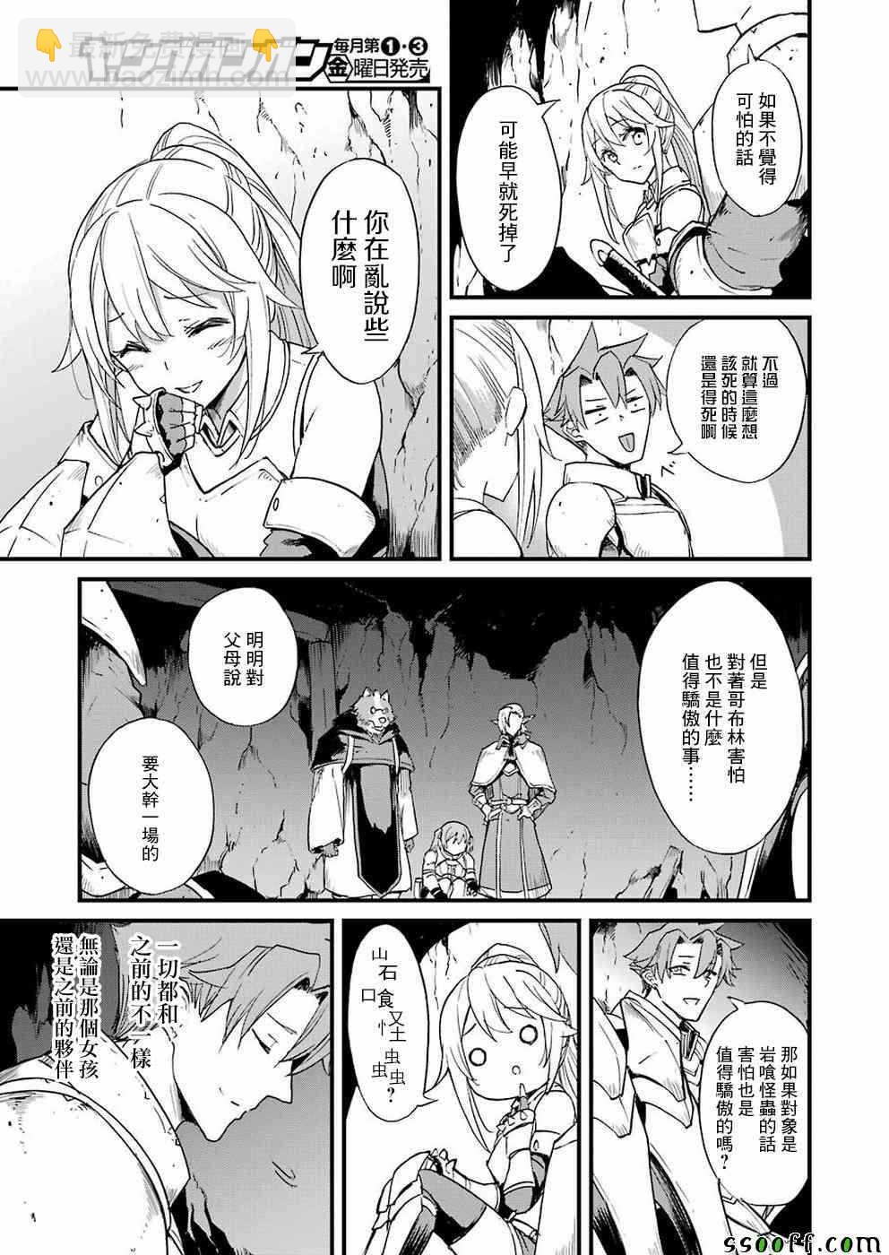 哥布林殺手外傳：第一年 - 第29話 - 5