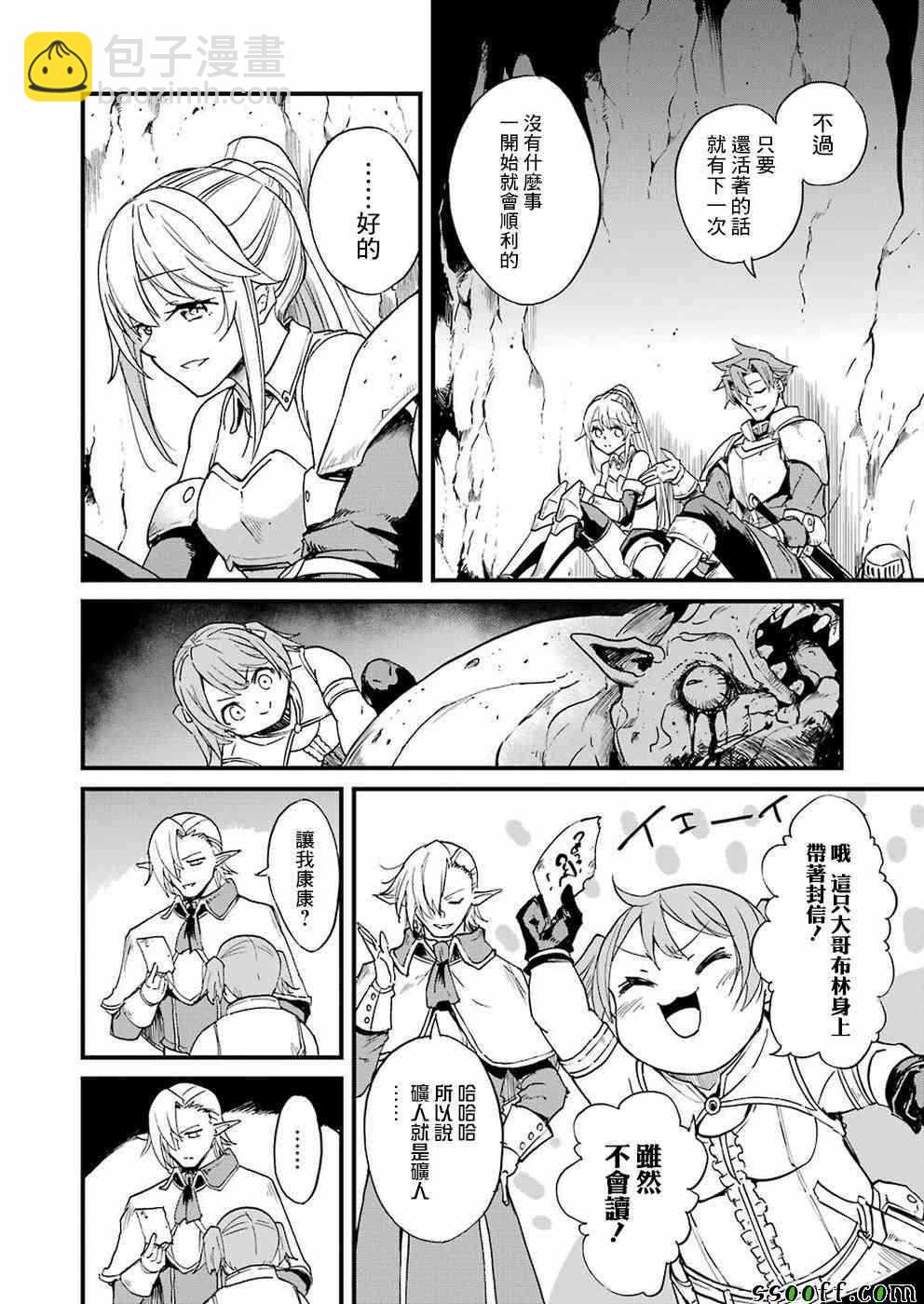 哥布林殺手外傳：第一年 - 第29話 - 6