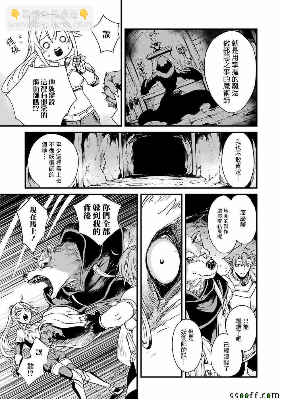 哥布林殺手外傳：第一年 - 第29話 - 3