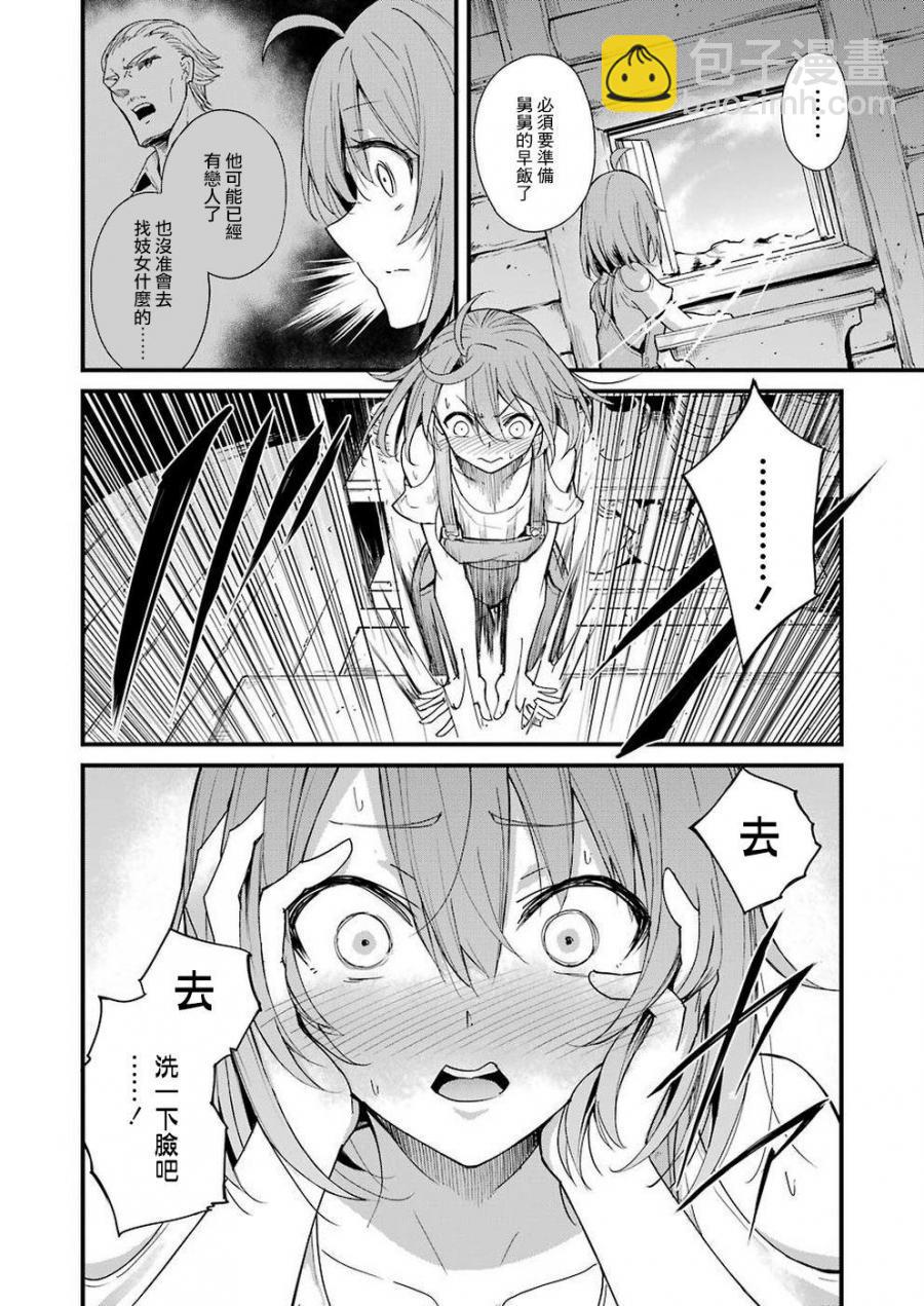 哥布林殺手外傳：第一年 - 第31話 - 4