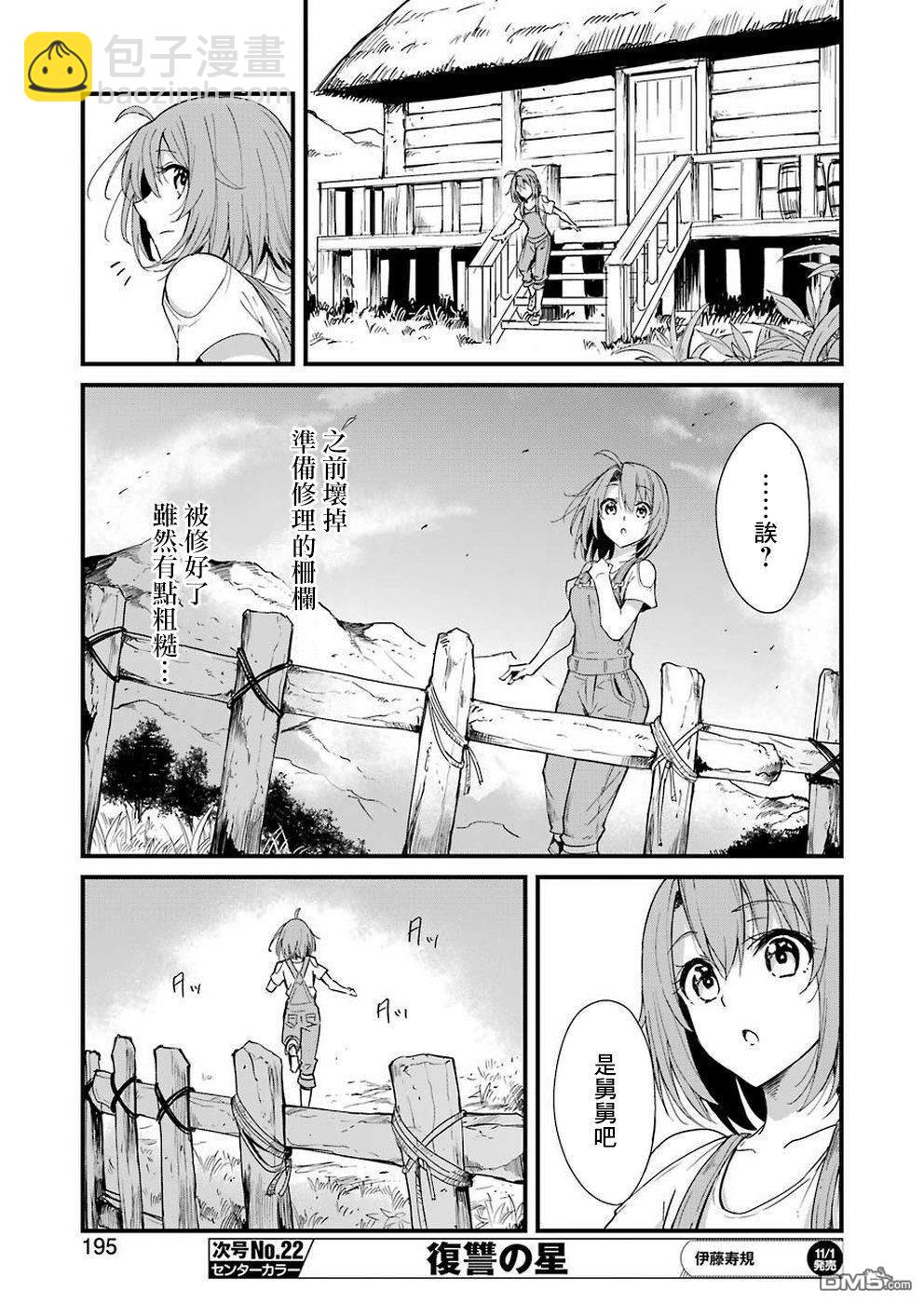 哥布林殺手外傳：第一年 - 第31話 - 5