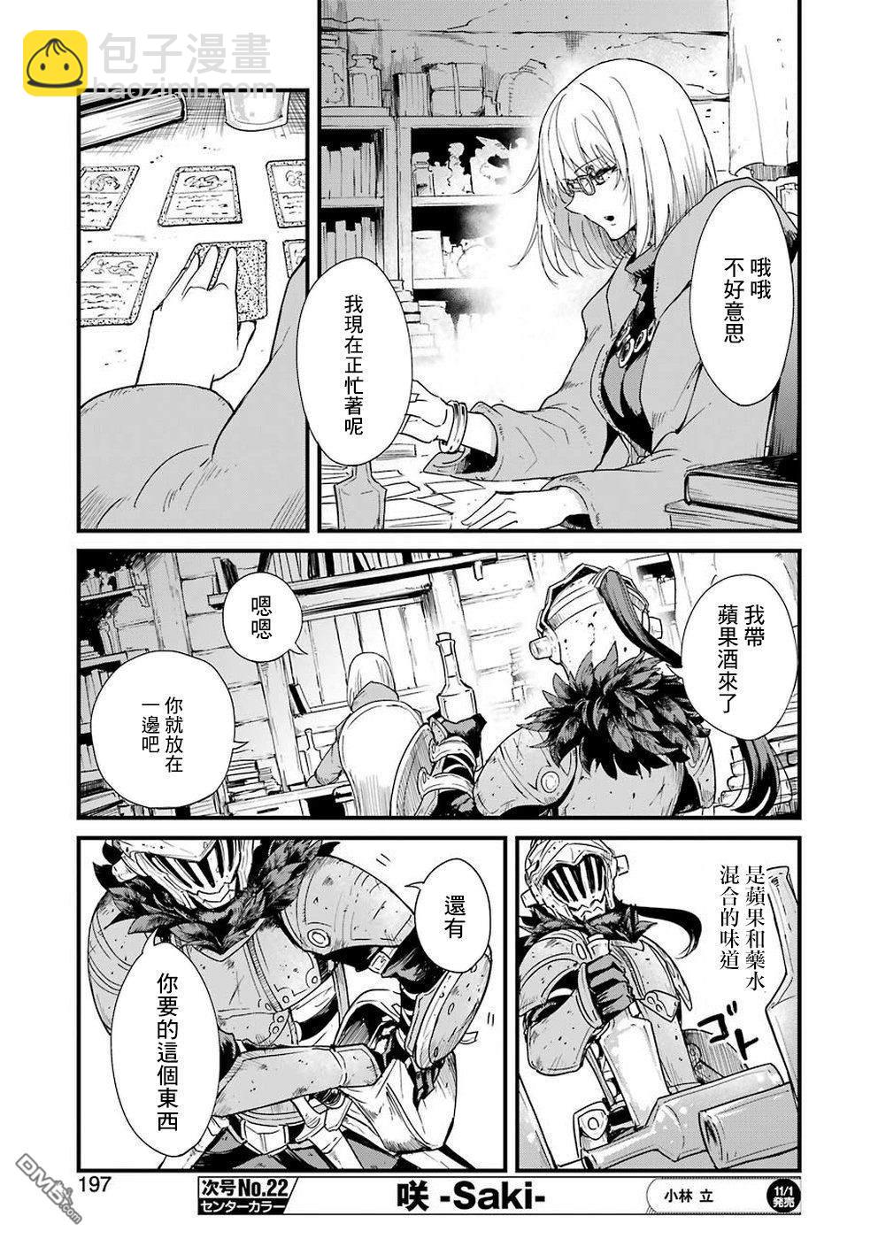 哥布林殺手外傳：第一年 - 第31話 - 1