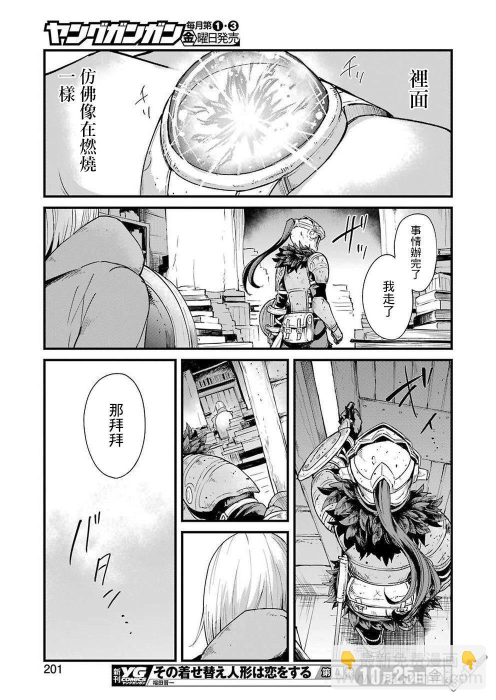 哥布林殺手外傳：第一年 - 第31話 - 5