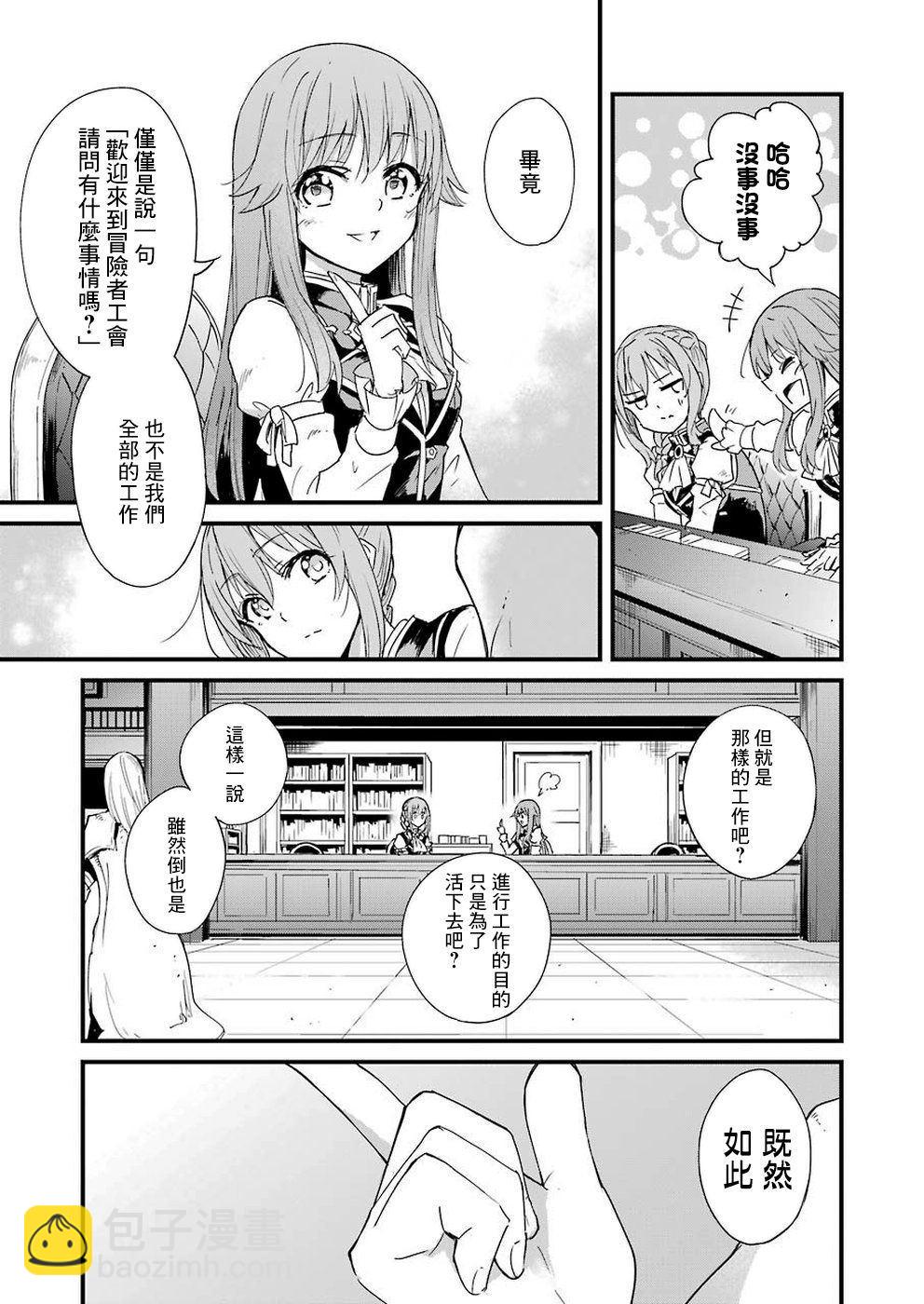 哥布林殺手外傳：第一年 - 第31話 - 5