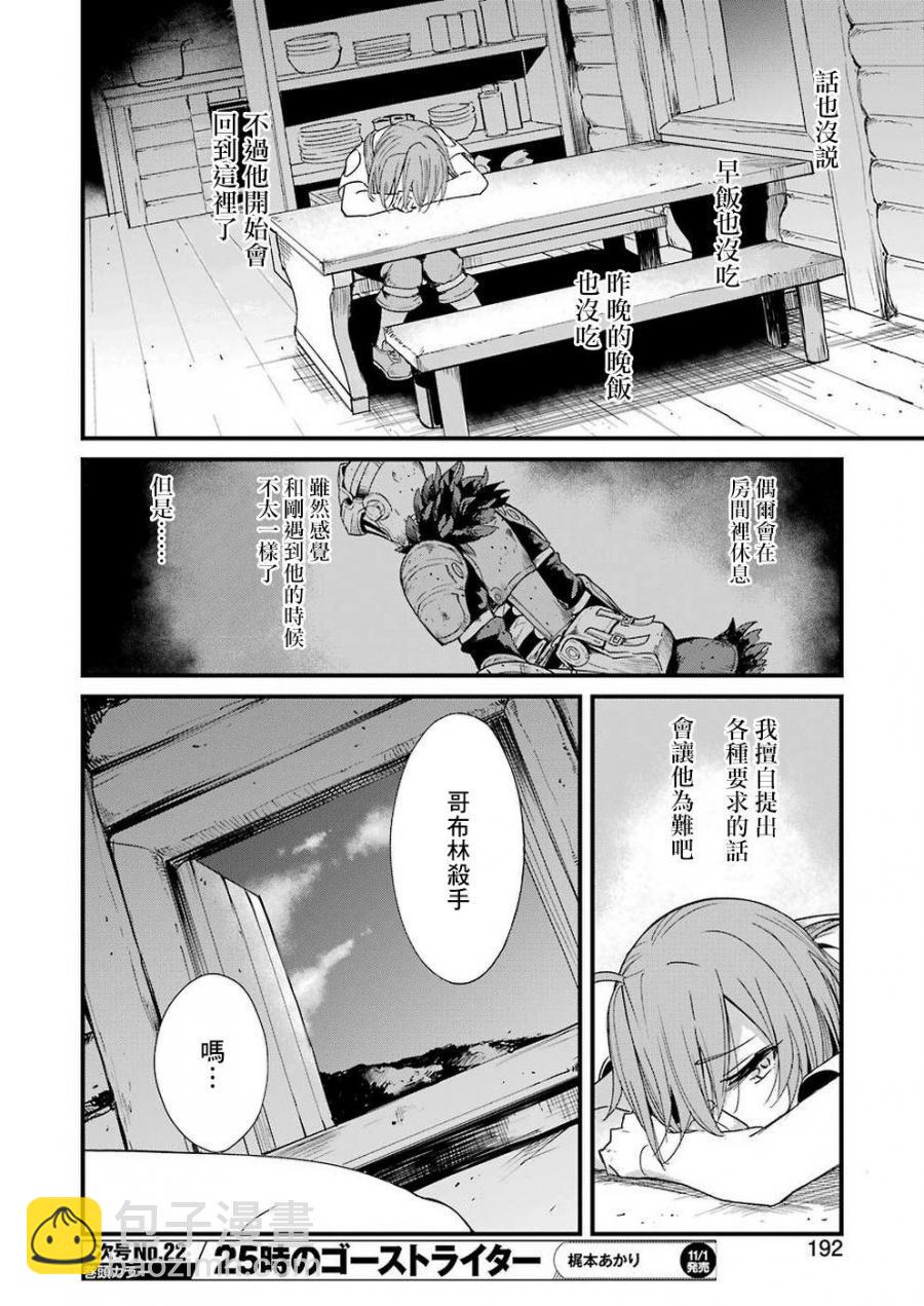 哥布林殺手外傳：第一年 - 第31話 - 2