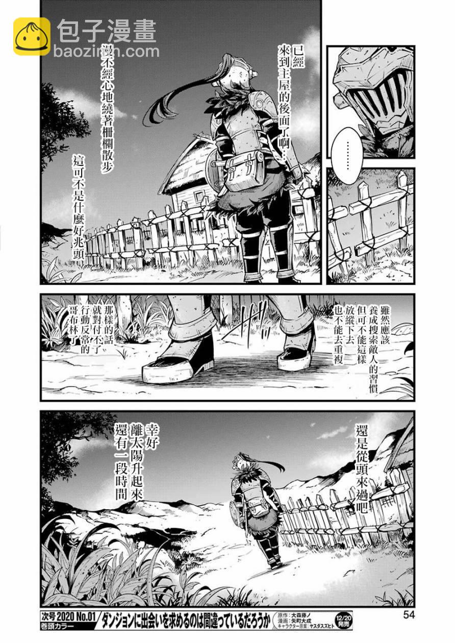 哥布林殺手外傳：第一年 - 第33話 - 4
