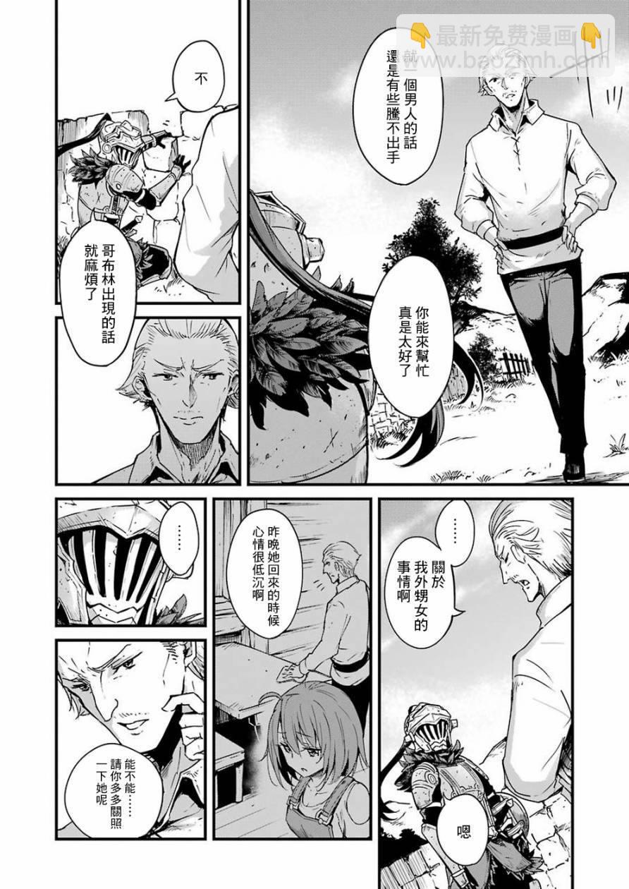 哥布林殺手外傳：第一年 - 第33話 - 2