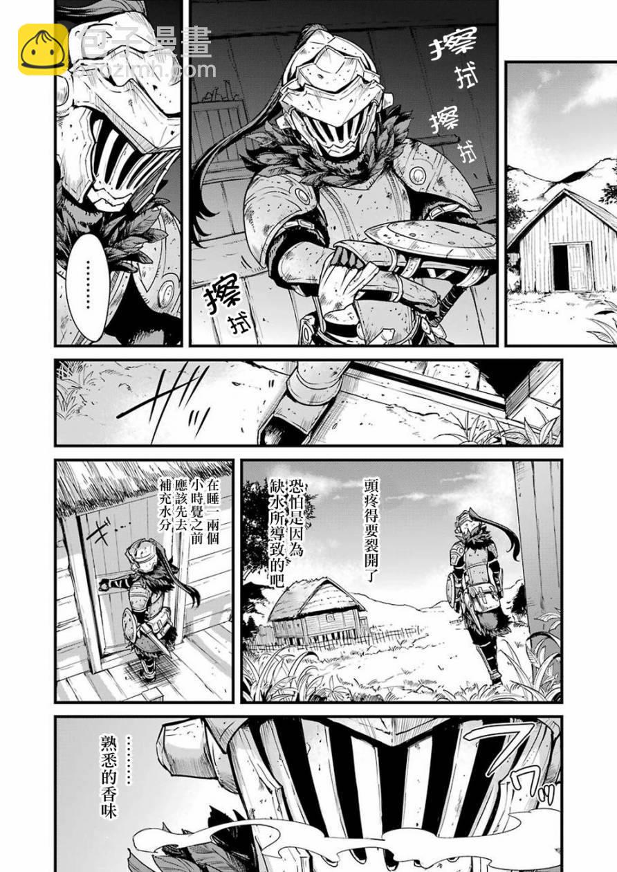 哥布林殺手外傳：第一年 - 第33話 - 4