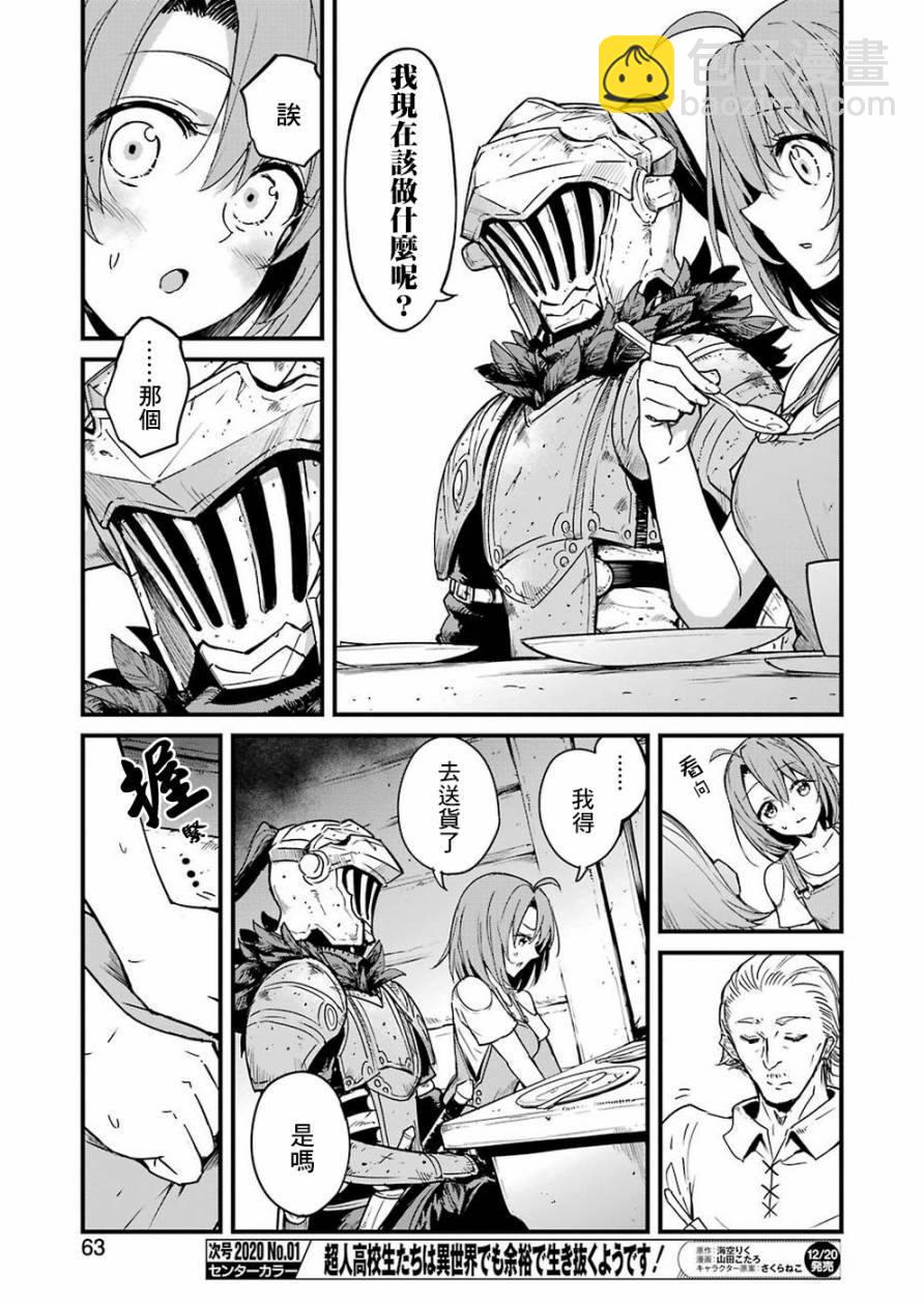 哥布林殺手外傳：第一年 - 第33話 - 1