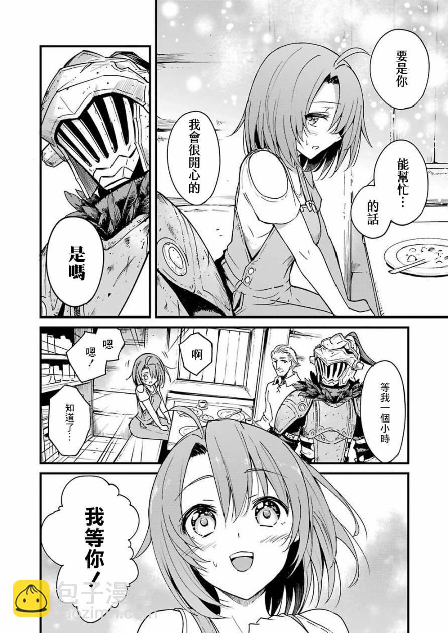 哥布林殺手外傳：第一年 - 第33話 - 2