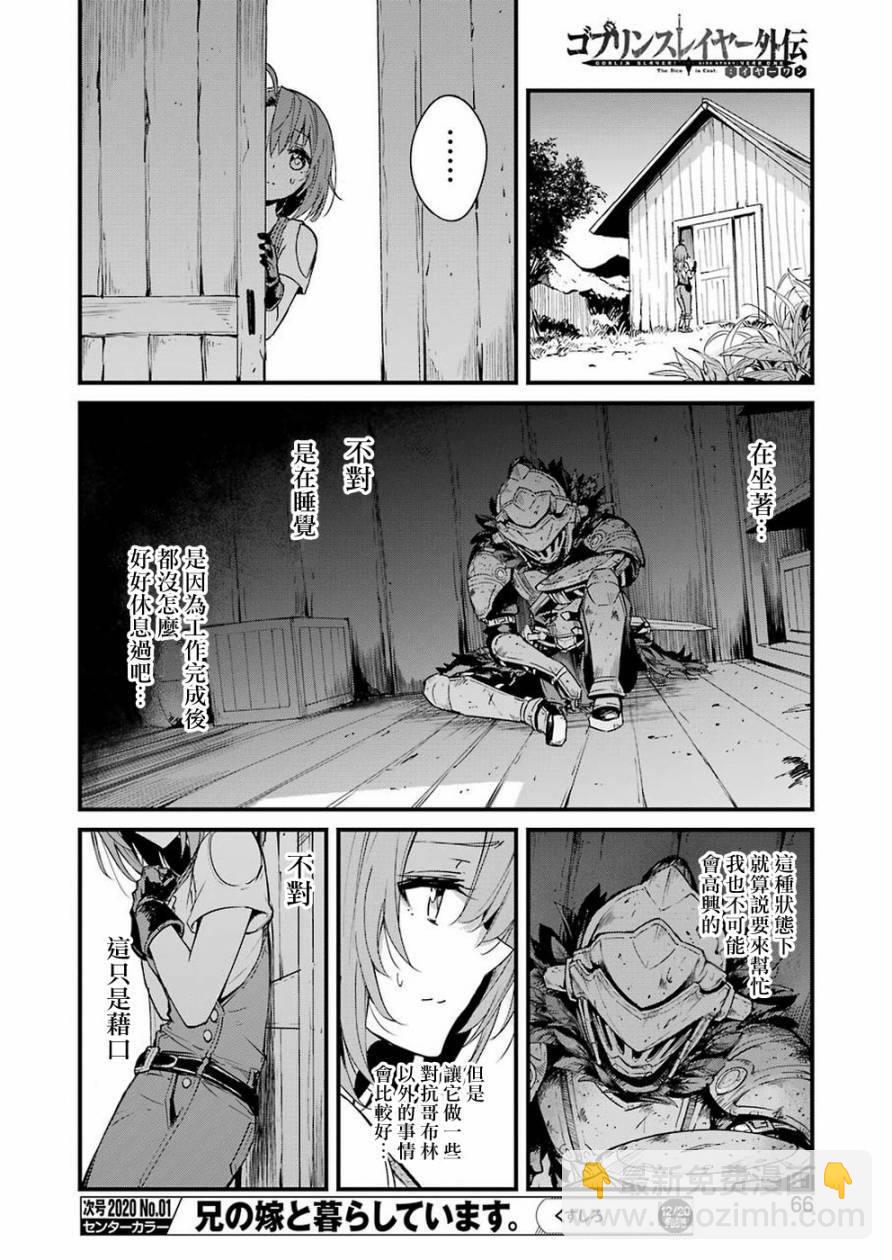 哥布林殺手外傳：第一年 - 第33話 - 4