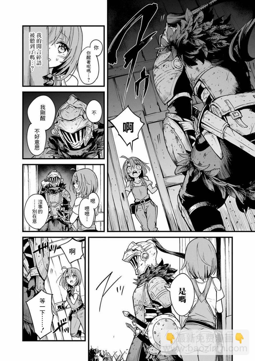 哥布林殺手外傳：第一年 - 第33話 - 6