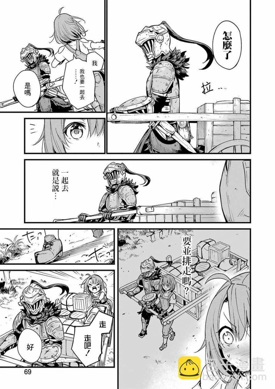哥布林殺手外傳：第一年 - 第33話 - 1