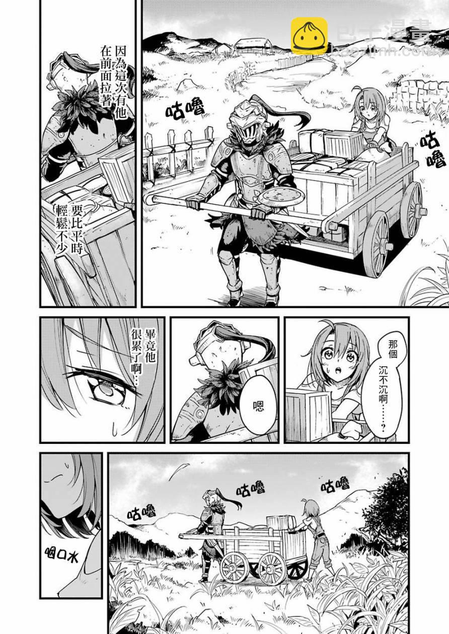 哥布林殺手外傳：第一年 - 第33話 - 2