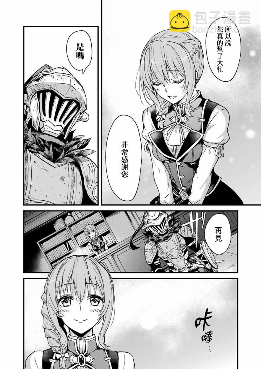 哥布林殺手外傳：第一年 - 第33話 - 6