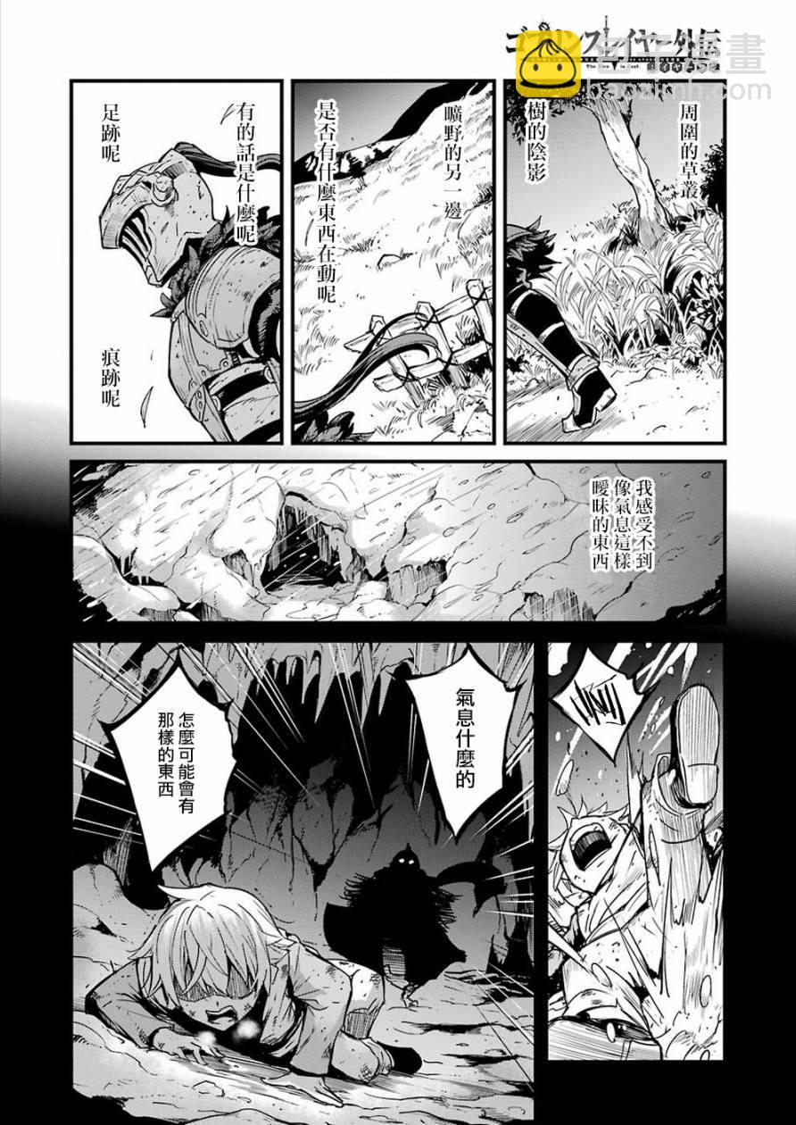 哥布林殺手外傳：第一年 - 第33話 - 2