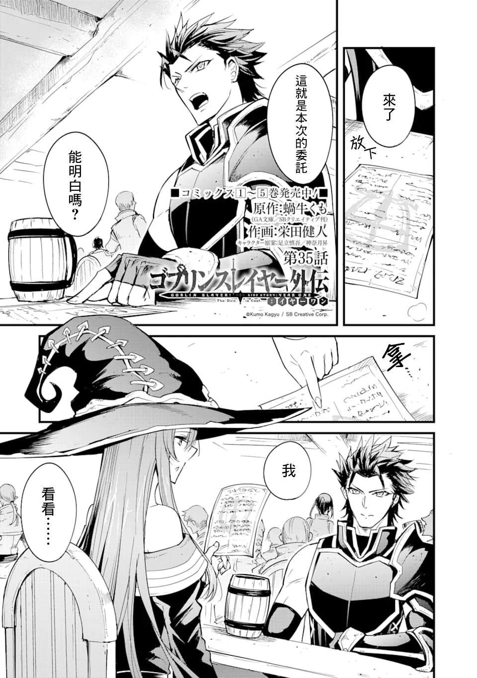 哥布林殺手外傳：第一年 - 第35話 - 1