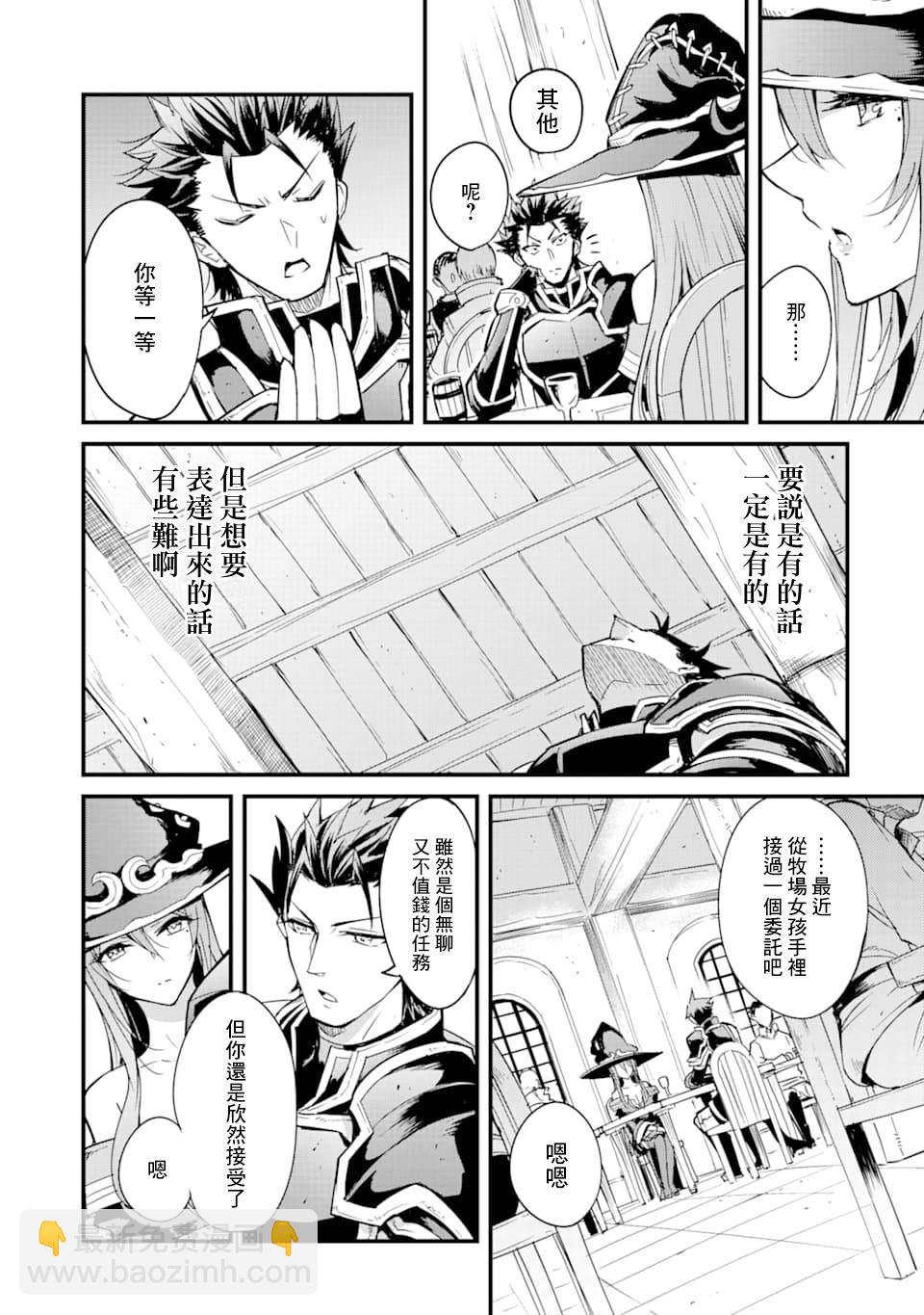 哥布林殺手外傳：第一年 - 第35話 - 5