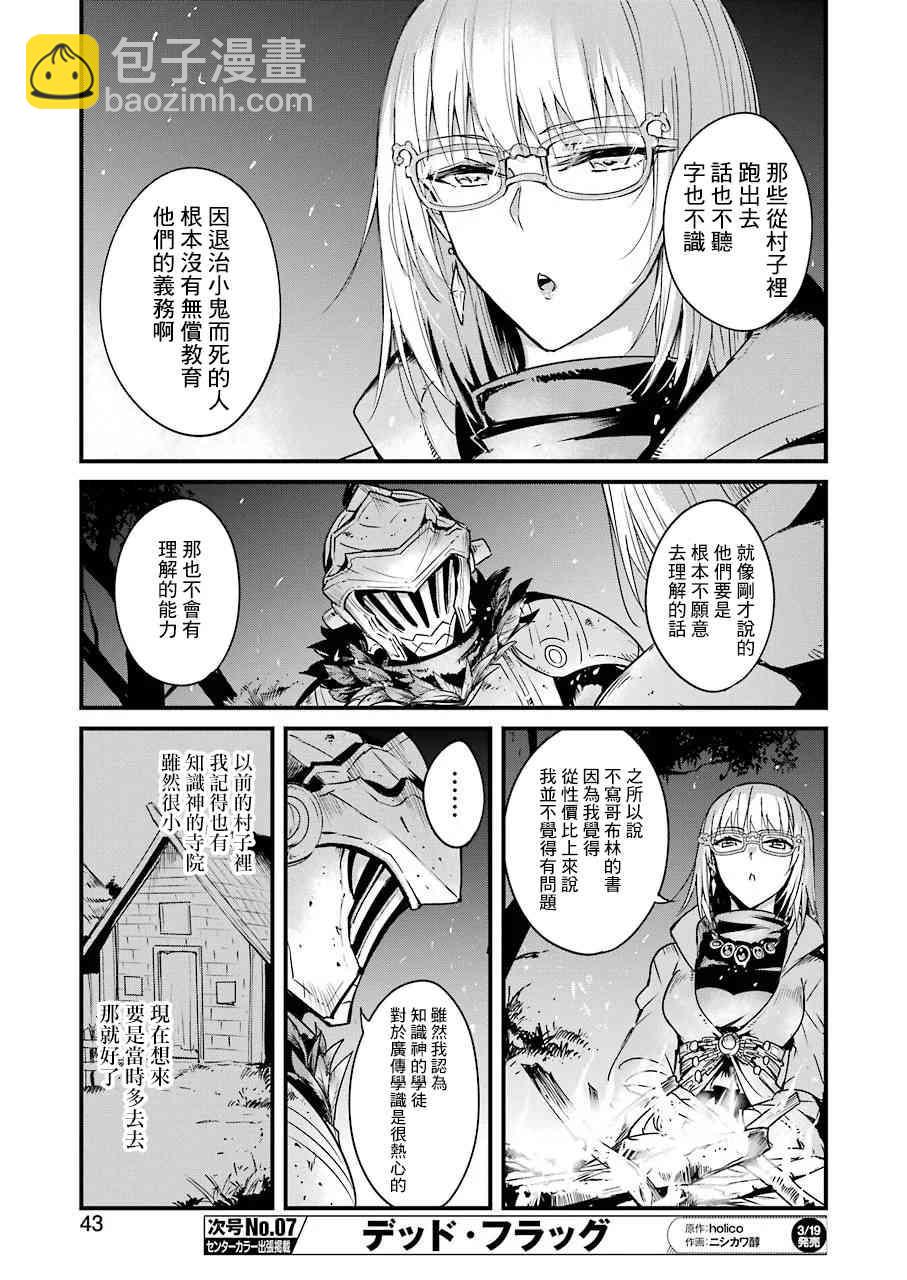 哥布林殺手外傳：第一年 - 第37話 - 5