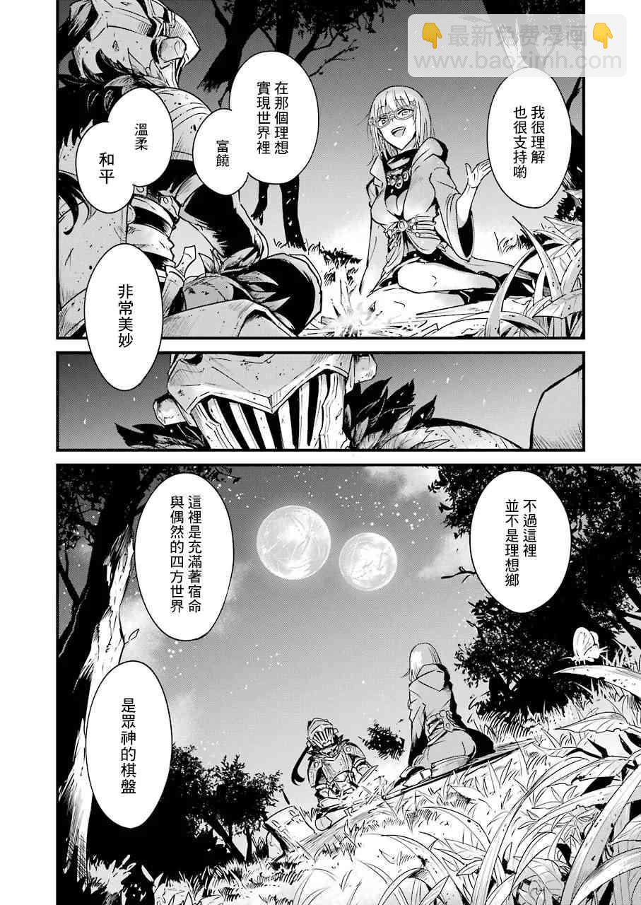 哥布林殺手外傳：第一年 - 第37話 - 6