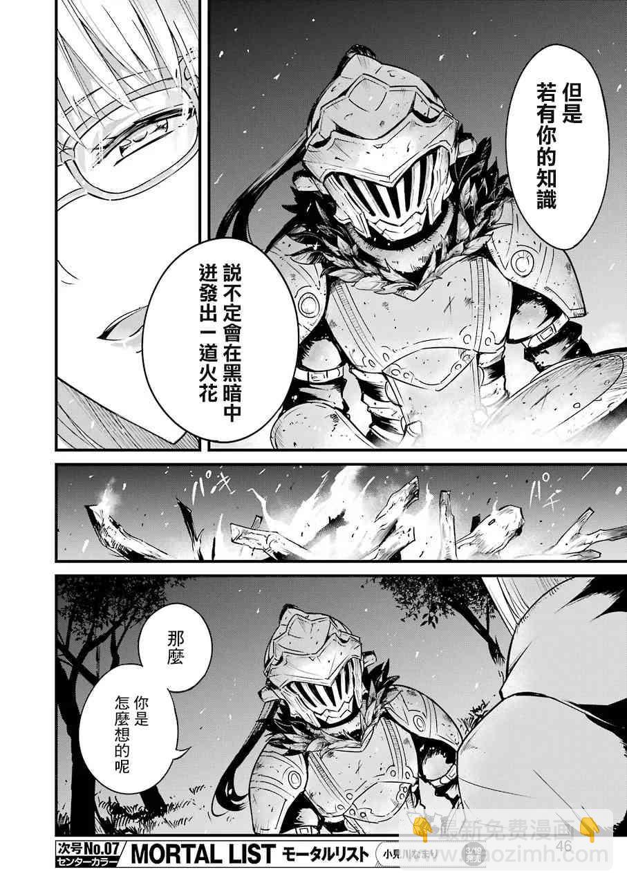 哥布林殺手外傳：第一年 - 第37話 - 2