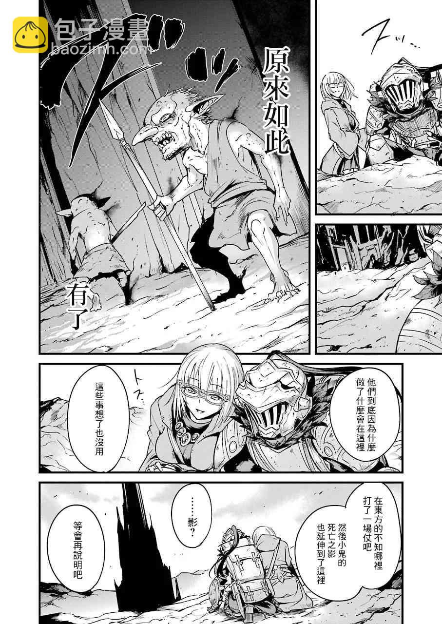 哥布林殺手外傳：第一年 - 第37話 - 3