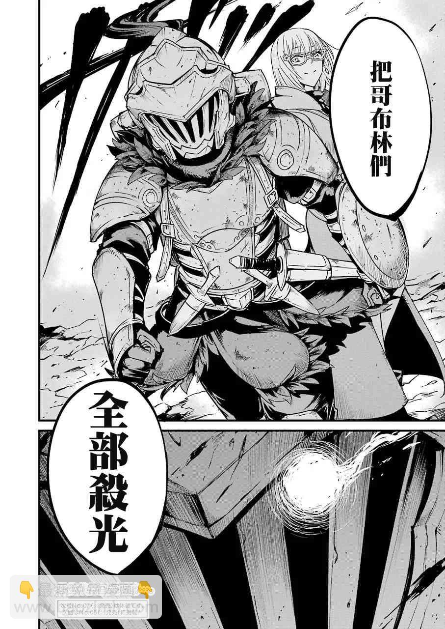 哥布林殺手外傳：第一年 - 第37話 - 5