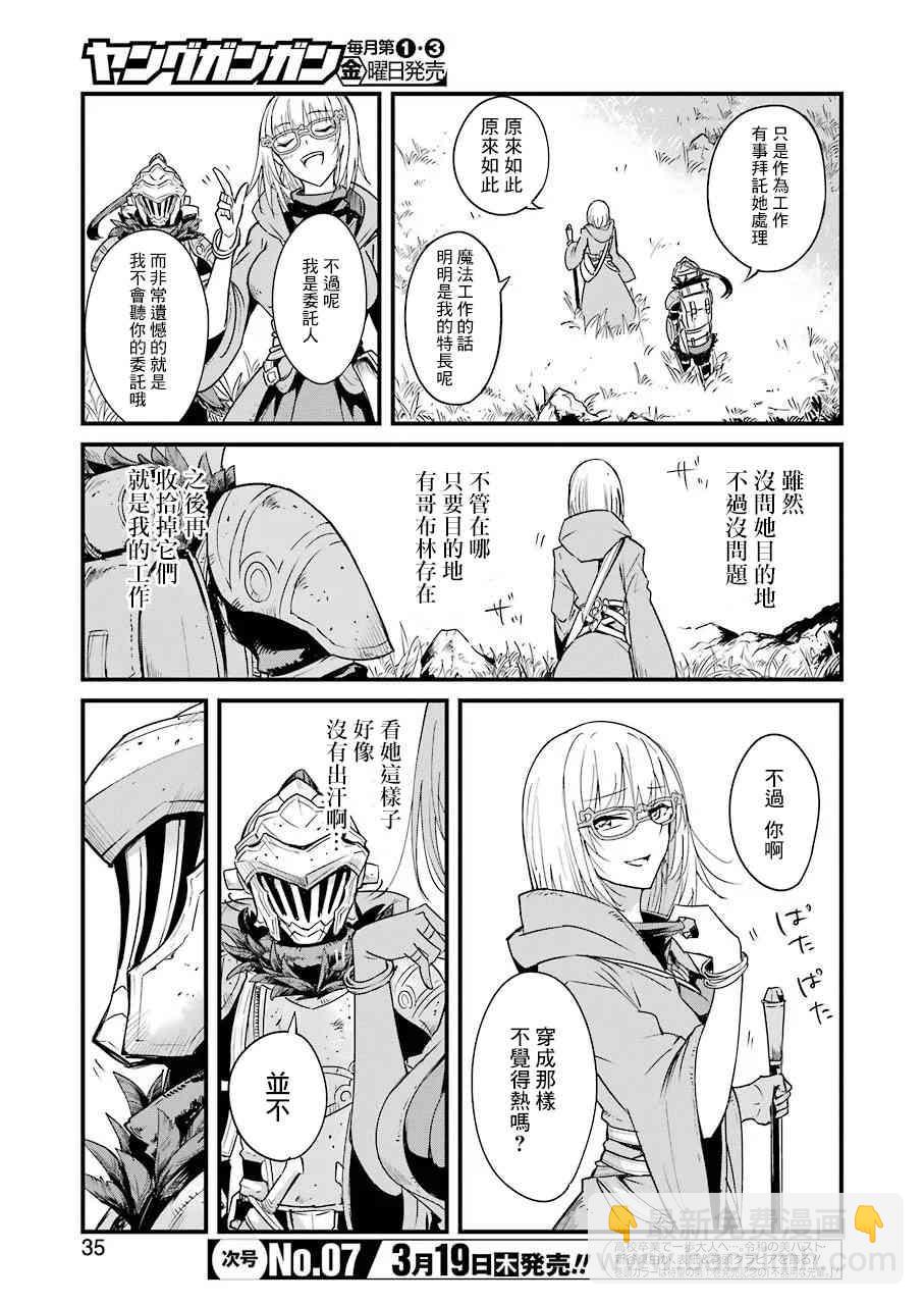 哥布林殺手外傳：第一年 - 第37話 - 3