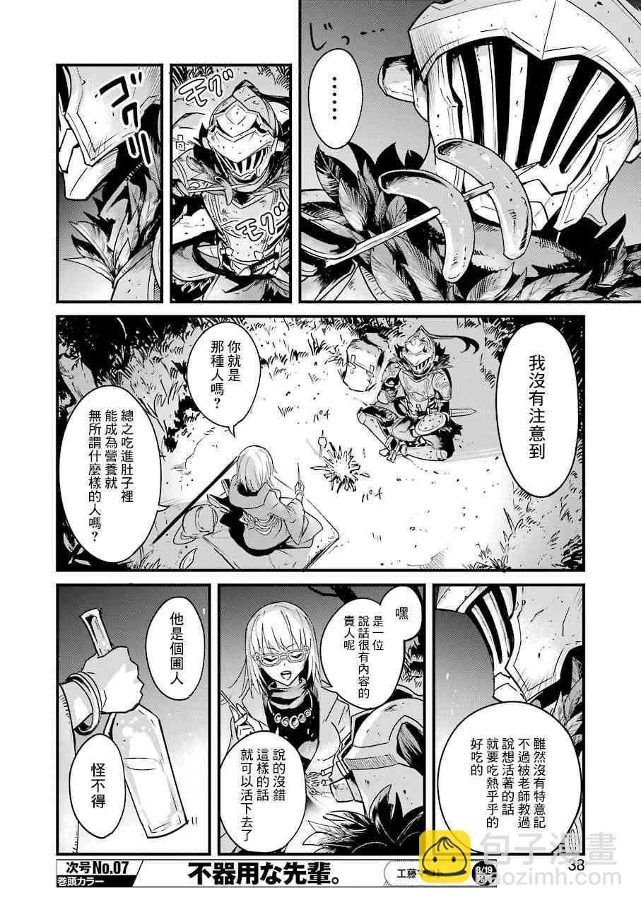 哥布林殺手外傳：第一年 - 第37話 - 6