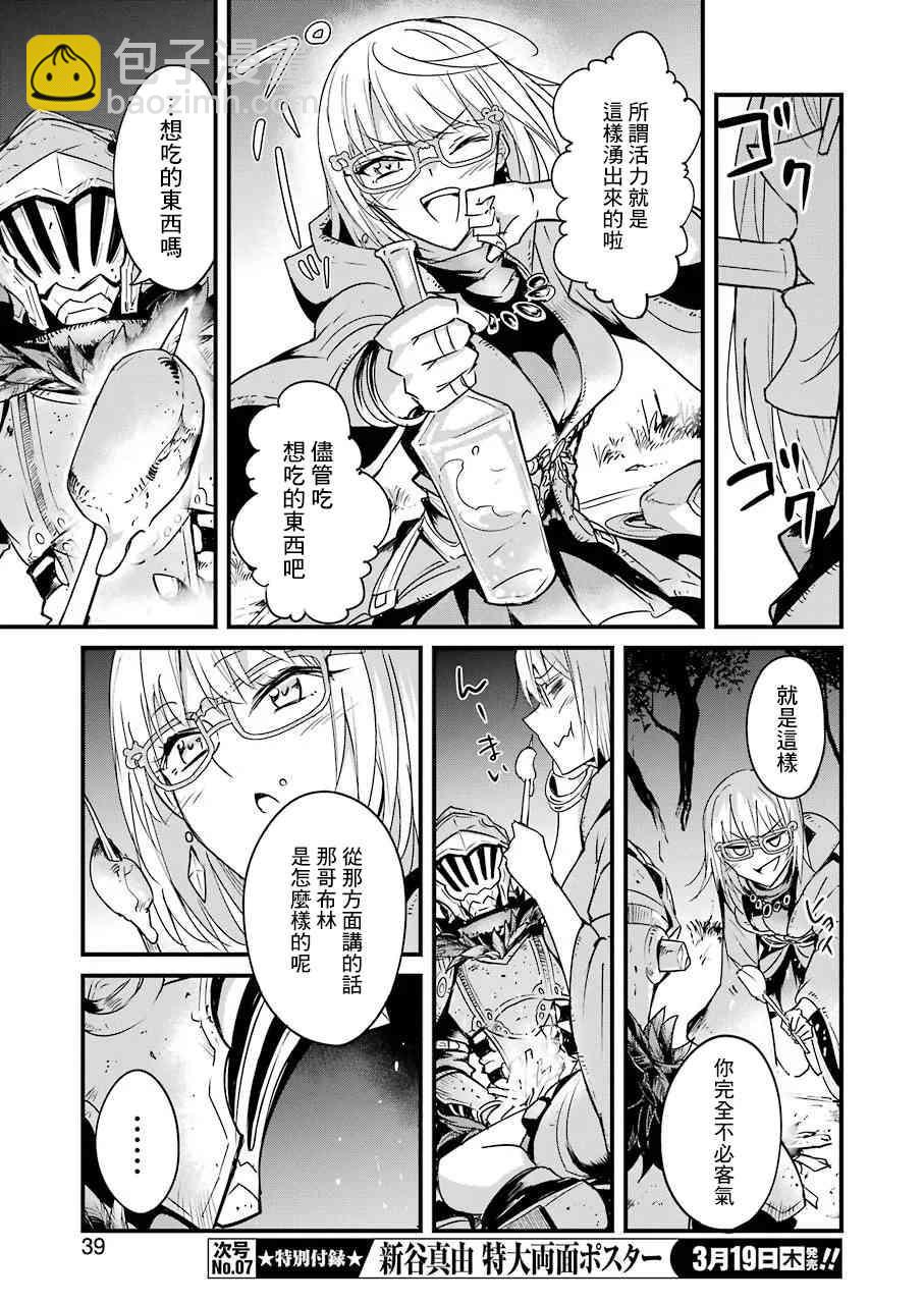 哥布林殺手外傳：第一年 - 第37話 - 1