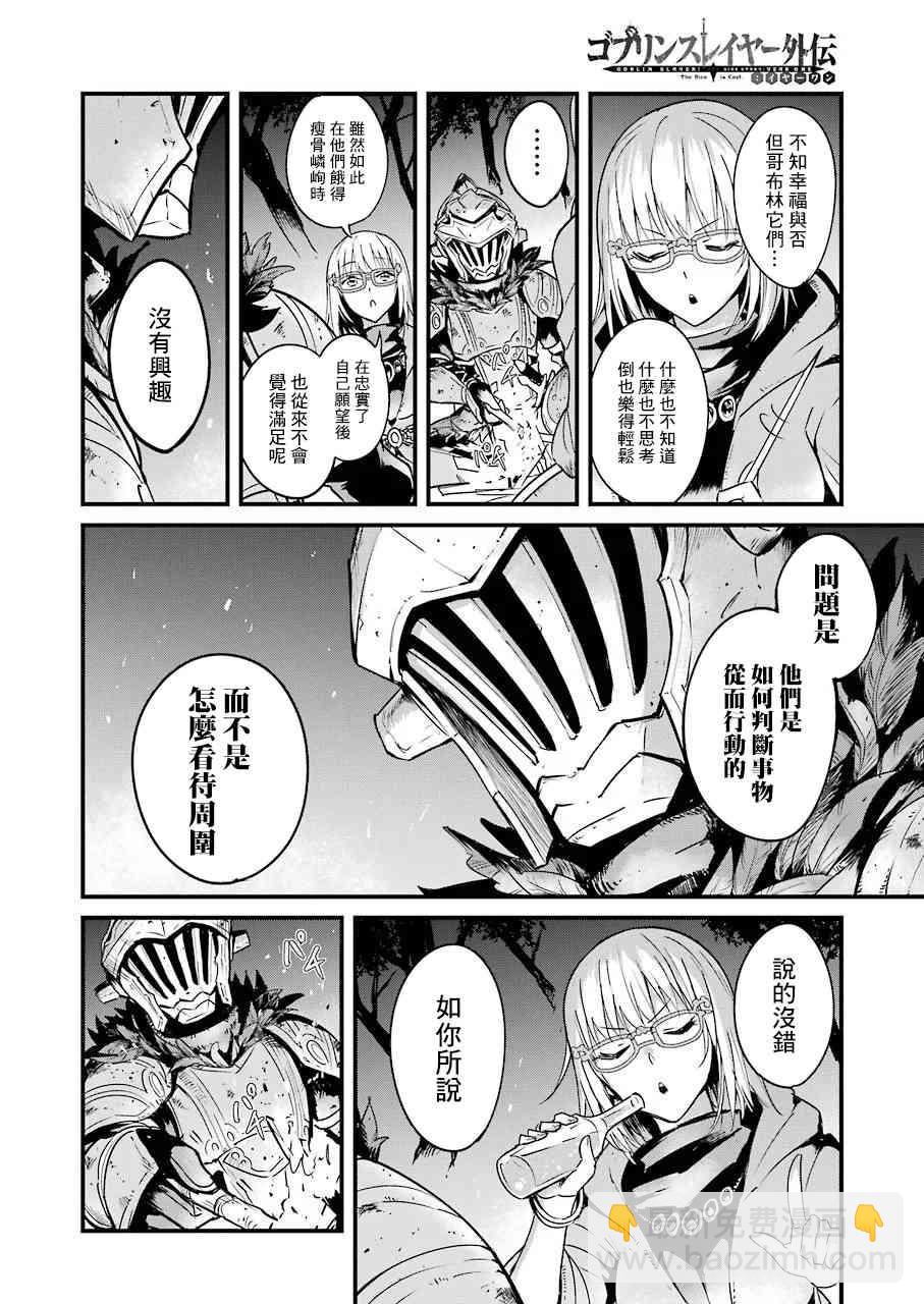 哥布林殺手外傳：第一年 - 第37話 - 2