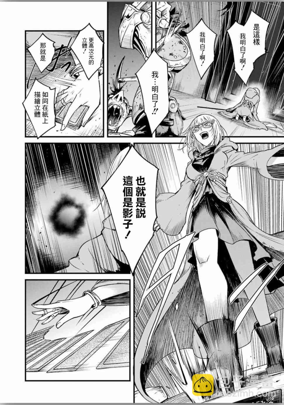 哥布林殺手外傳：第一年 - 第39話 - 2