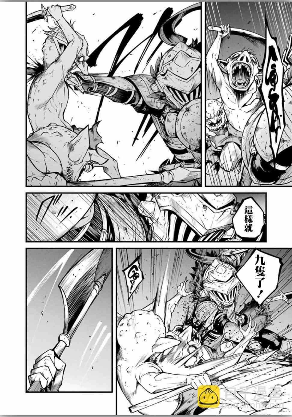 哥布林殺手外傳：第一年 - 第39話 - 2