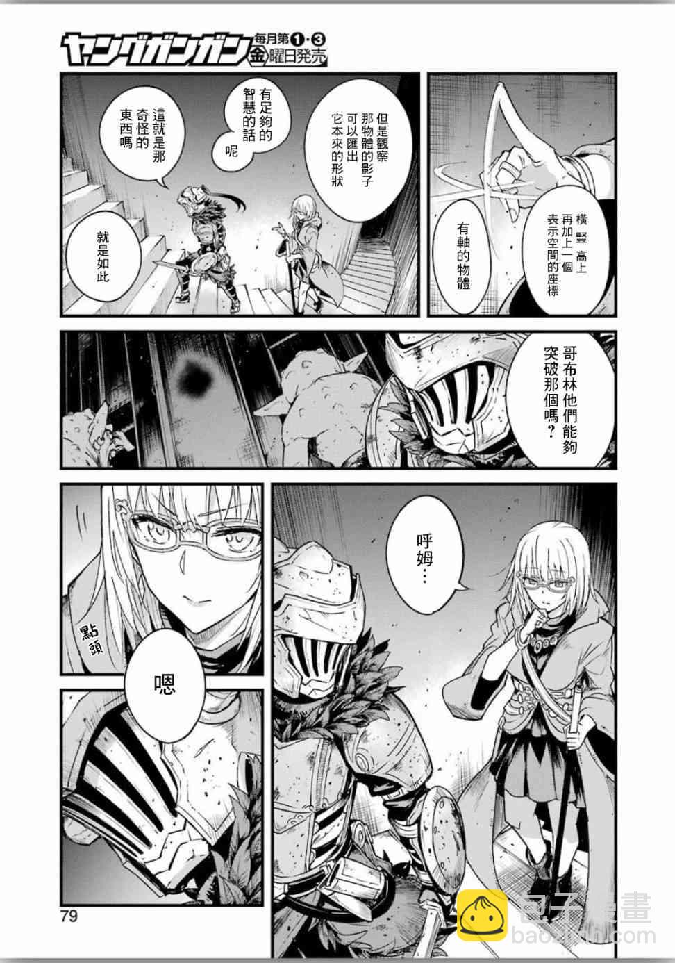 哥布林殺手外傳：第一年 - 第39話 - 1