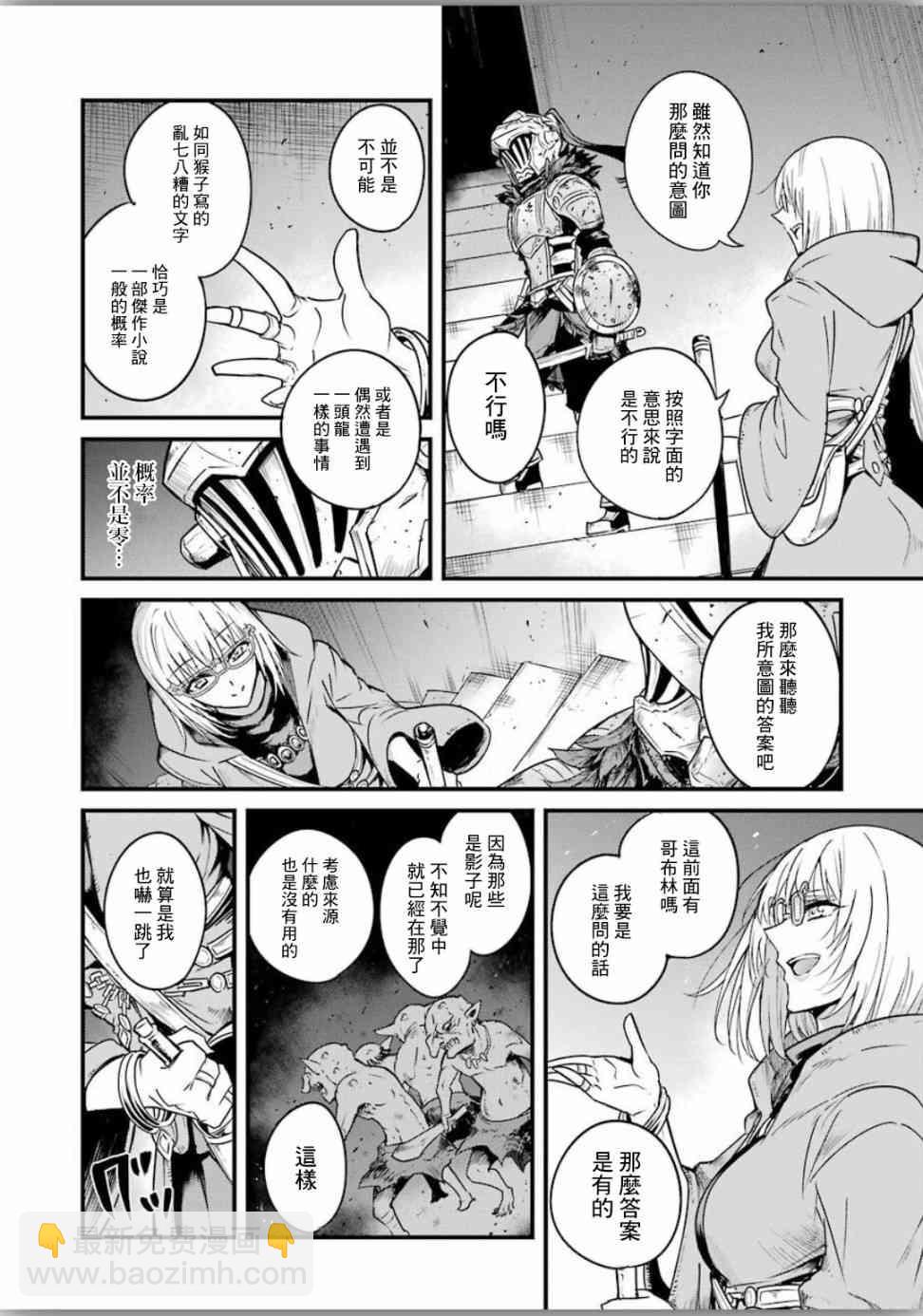 哥布林殺手外傳：第一年 - 第39話 - 2