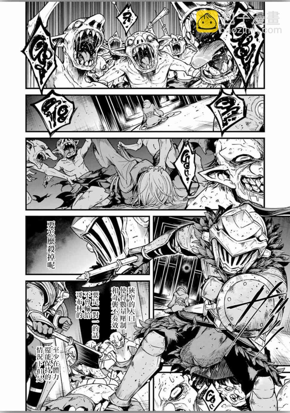 哥布林殺手外傳：第一年 - 第39話 - 1